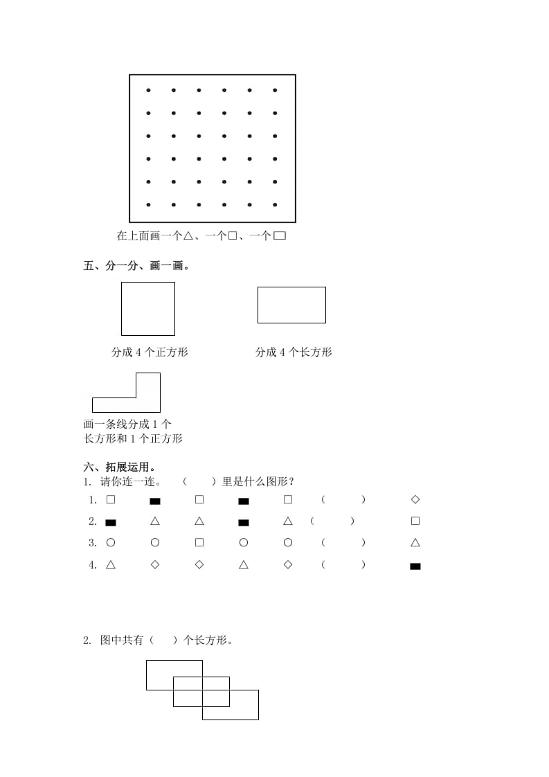 图片[2]-一年级数学下册（苏教版）认识长方形、正方形、圆及答案-简单街-jiandanjie.com