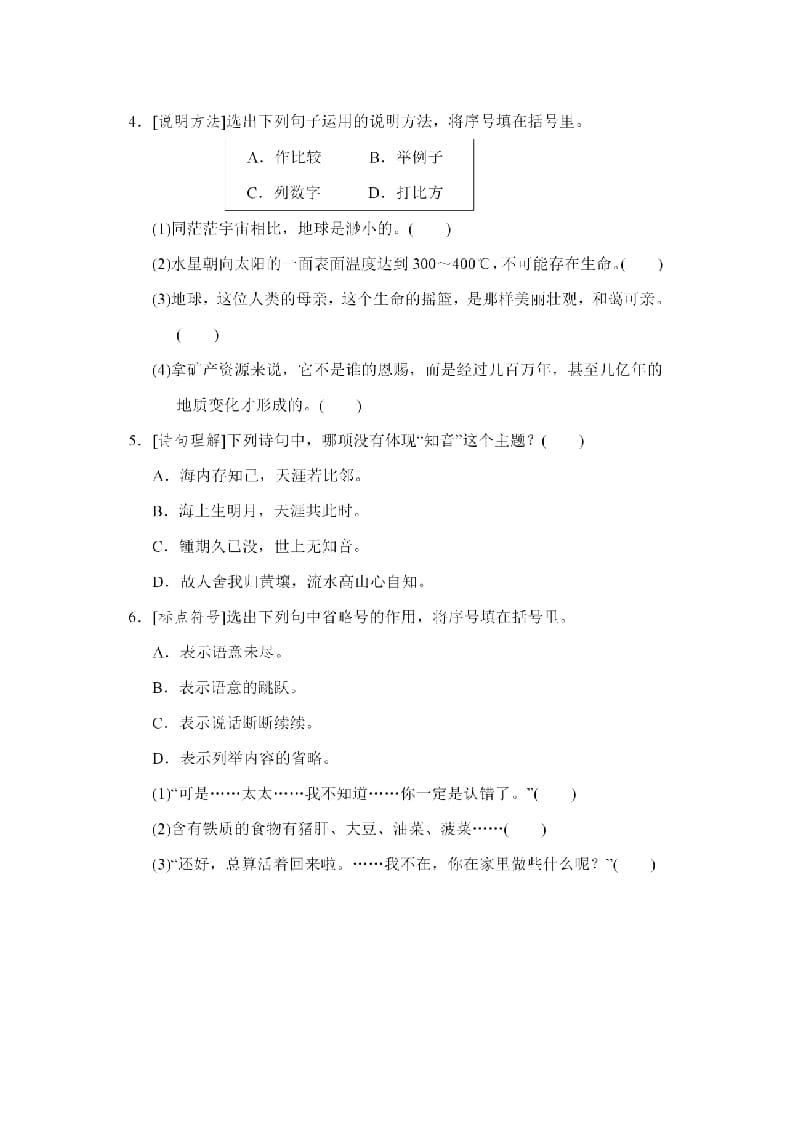 图片[2]-六年级语文上册句子专项练习（部编版）-简单街-jiandanjie.com