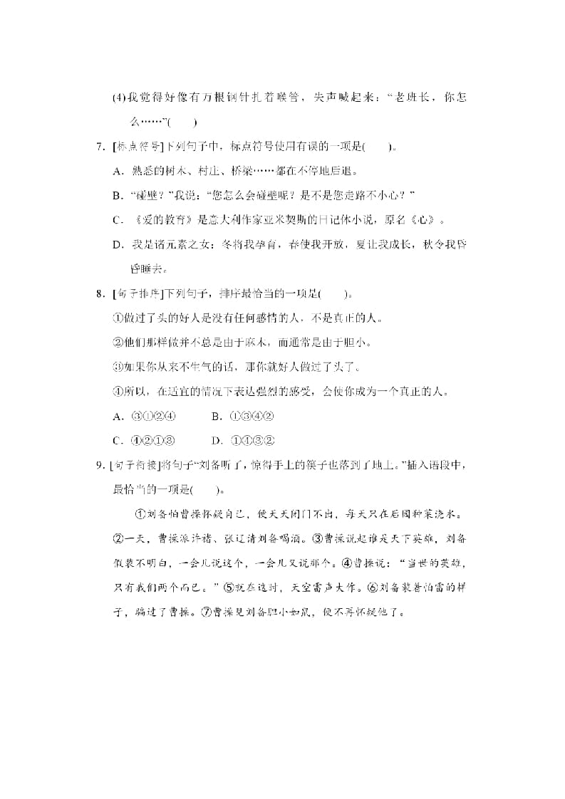 图片[3]-六年级语文上册句子专项练习（部编版）-简单街-jiandanjie.com