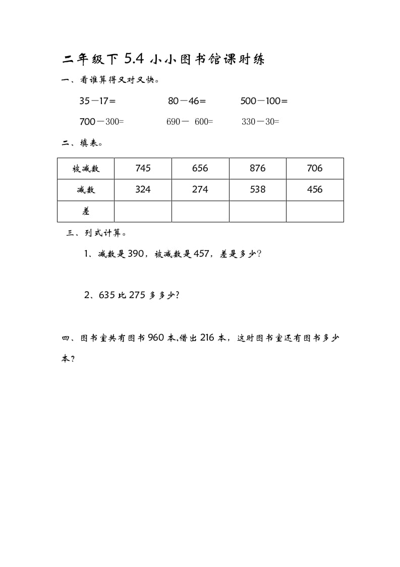 图片[1]-二年级数学下册5.4小小图书馆-简单街-jiandanjie.com