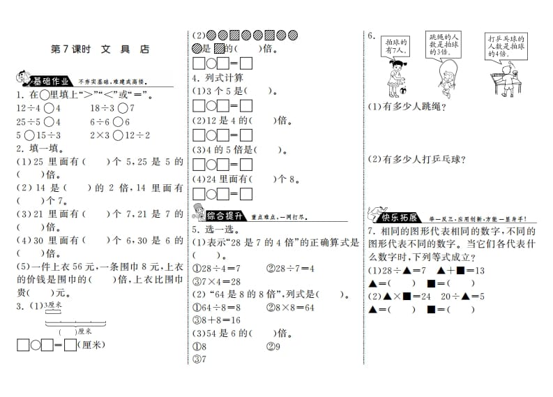 图片[1]-二年级数学上册7.7文具店·（北师大版）-简单街-jiandanjie.com