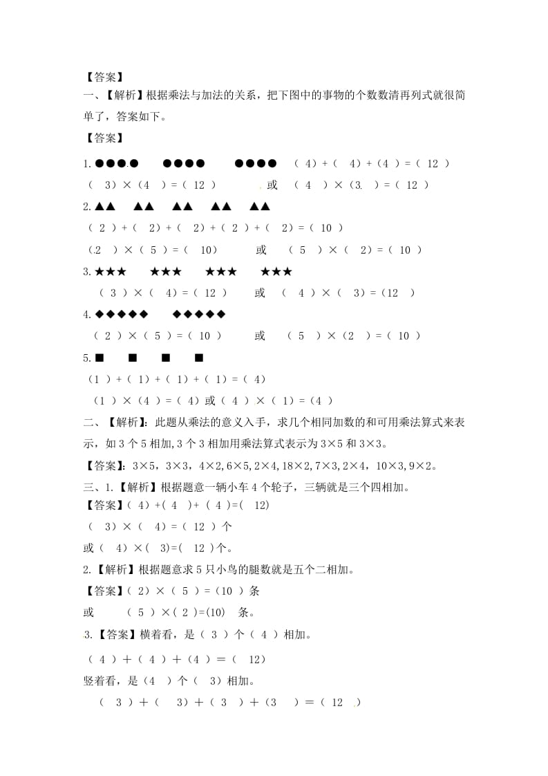 图片[3]-二年级数学上册3.1认识乘法-（苏教版）-简单街-jiandanjie.com