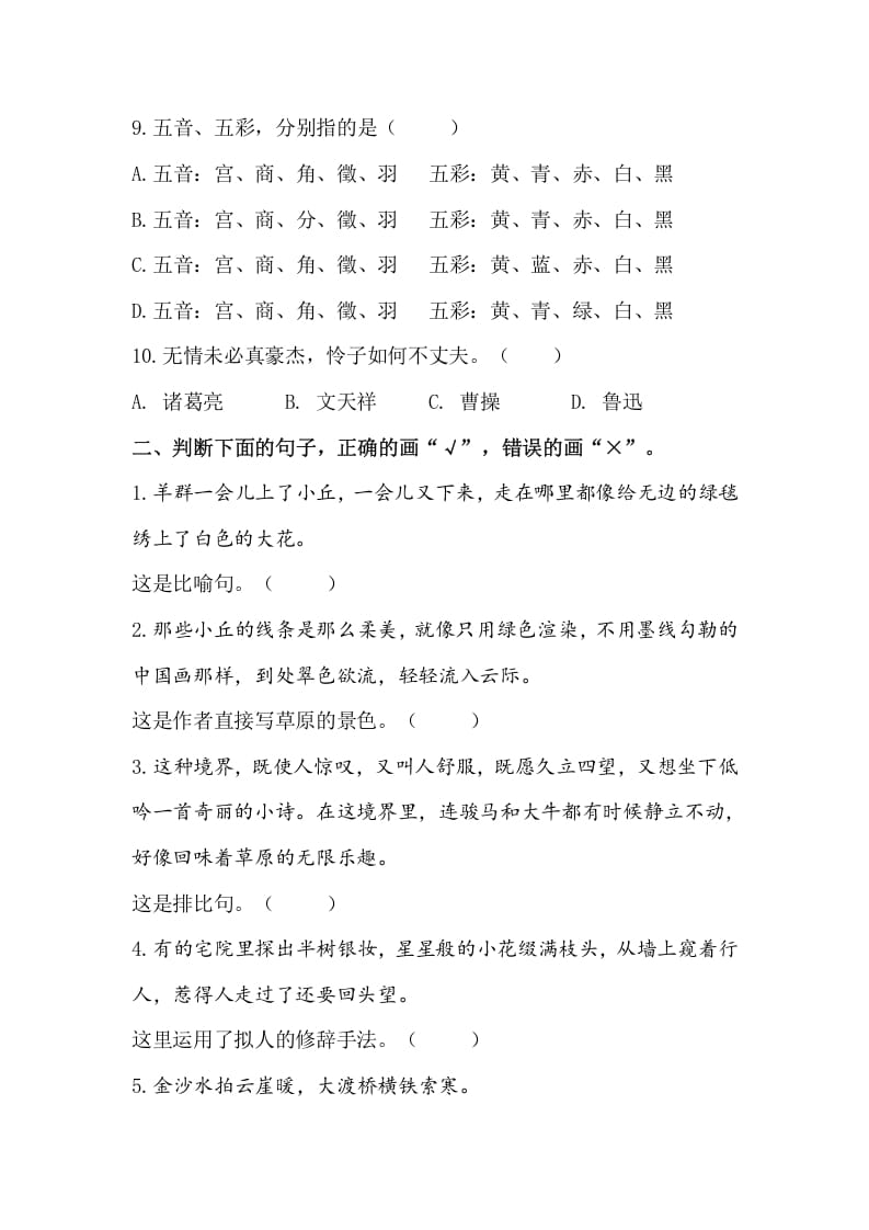 图片[2]-六年级语文上册句子专项练习题（部编版）-简单街-jiandanjie.com