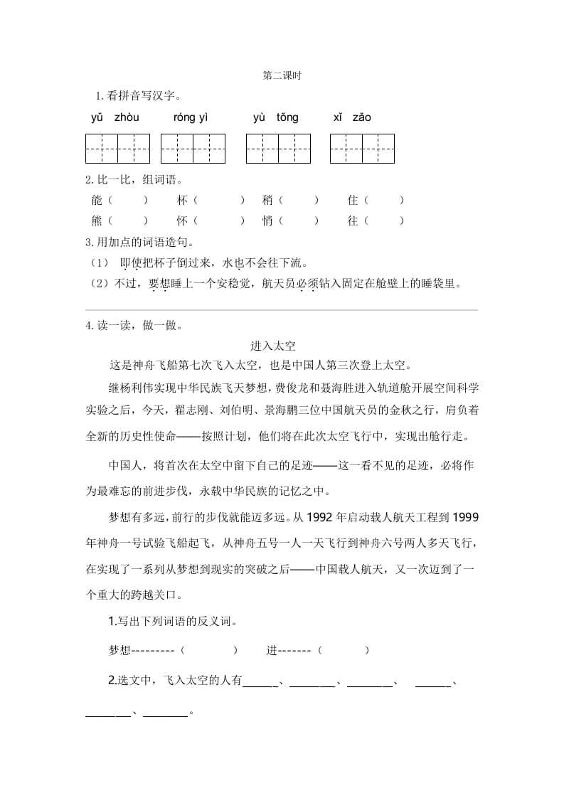 图片[1]-二年级语文下册18太空生活趣事多第二课时-简单街-jiandanjie.com