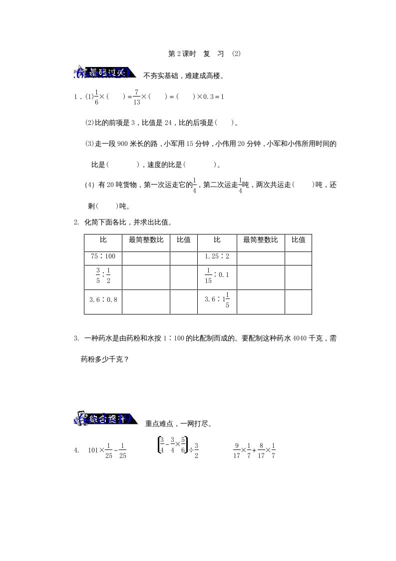 图片[1]-六年级数学上册《整理与复习》第2课时复习练习题及答案（苏教版）-简单街-jiandanjie.com