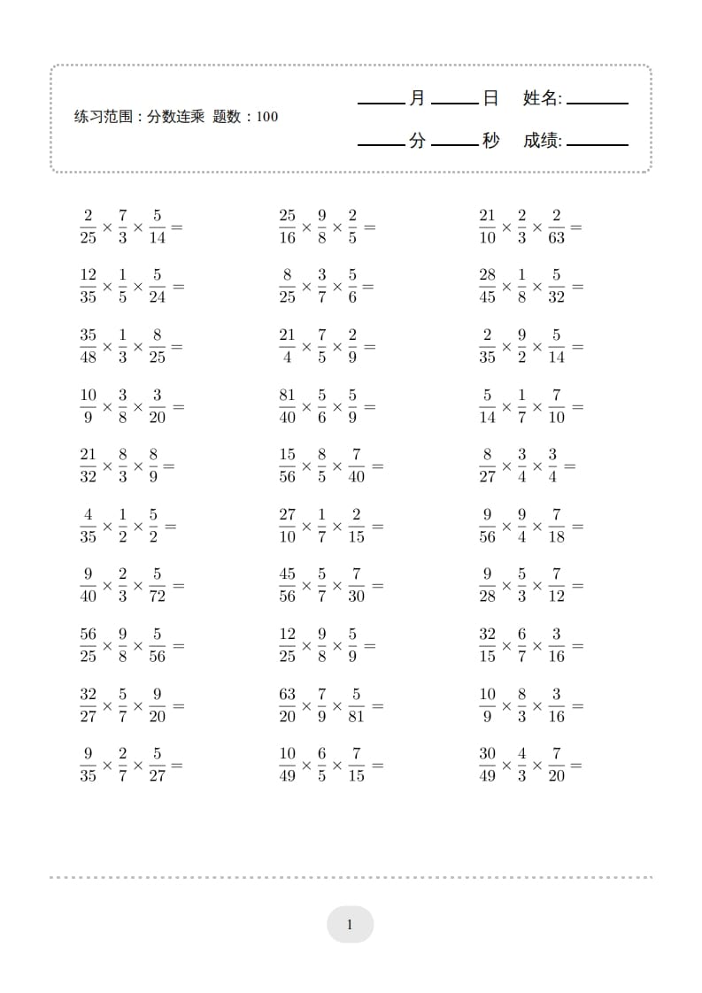 图片[1]-六年级数学上册▲口算题（分数连乘）连打版（人教版）-简单街-jiandanjie.com