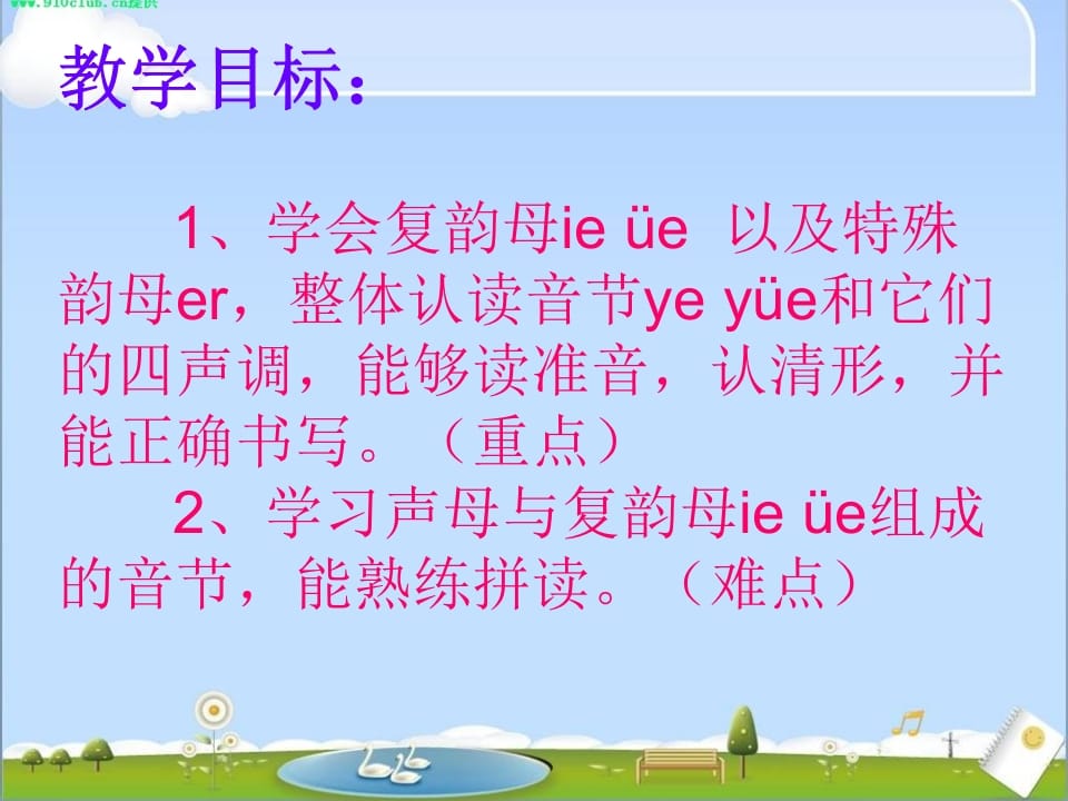 图片[2]-一年级语文上册11.ieüeer课件6（部编版）-简单街-jiandanjie.com