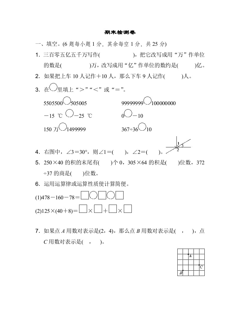 图片[1]-四年级数学上册期末练习(6)（北师大版）-简单街-jiandanjie.com