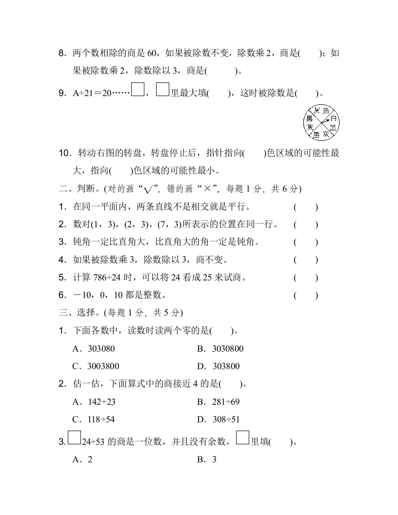 图片[2]-四年级数学上册期末练习(6)（北师大版）-简单街-jiandanjie.com