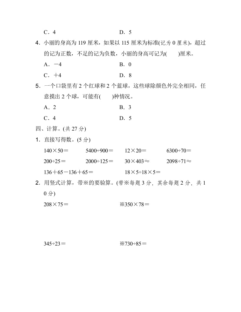 图片[3]-四年级数学上册期末练习(6)（北师大版）-简单街-jiandanjie.com