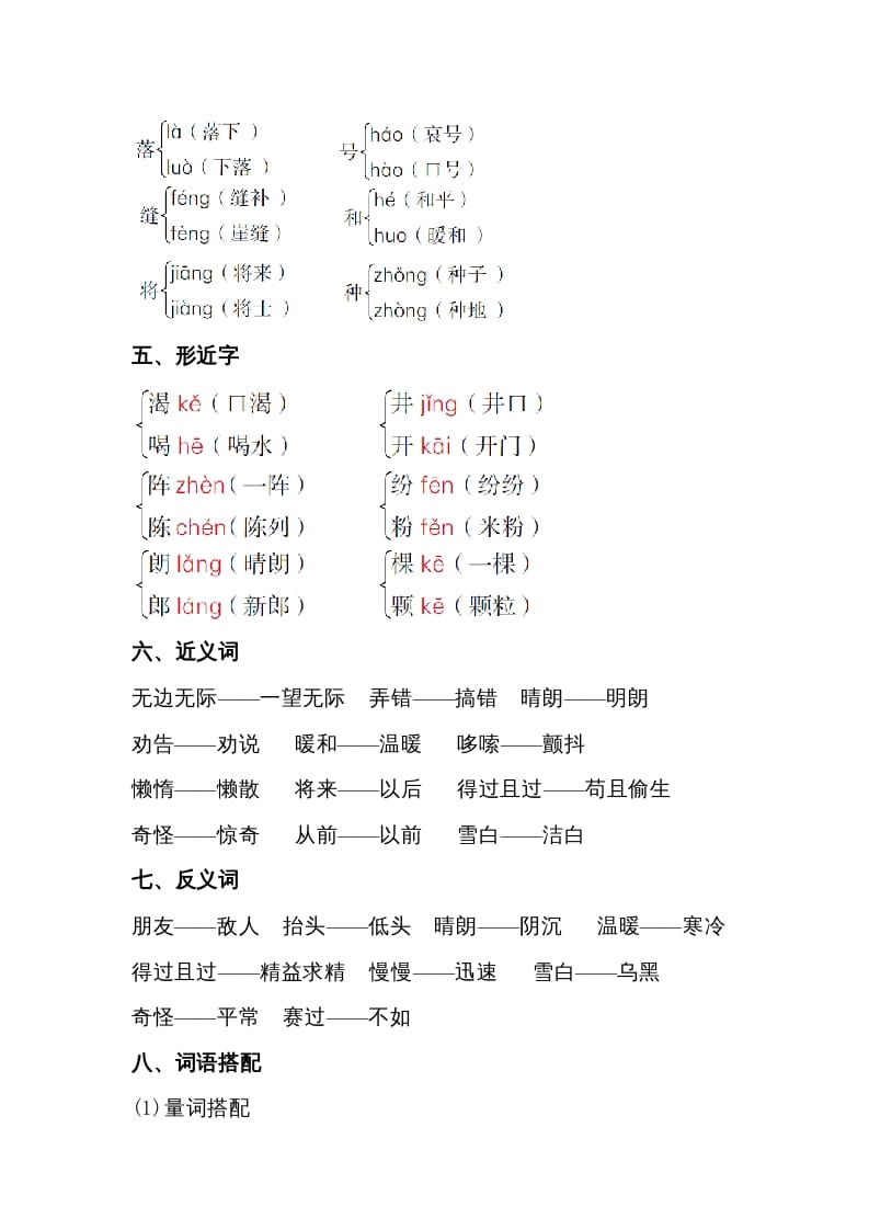 图片[2]-二年级语文上册第五单元知识梳理（部编）-简单街-jiandanjie.com