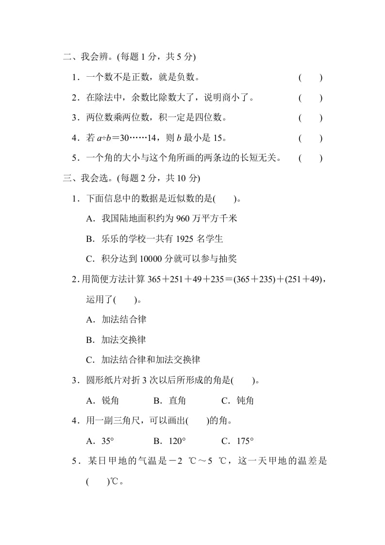 图片[2]-四年级数学上册期末测试卷（四）（北师大版）-简单街-jiandanjie.com