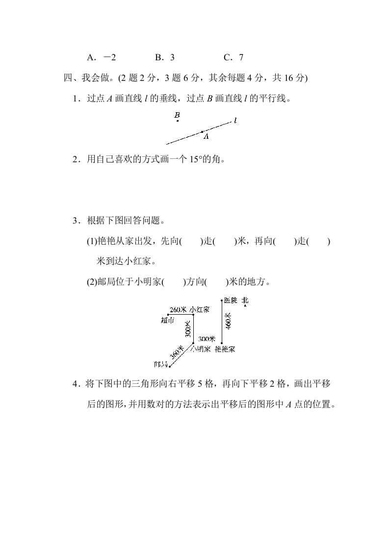 图片[3]-四年级数学上册期末测试卷（四）（北师大版）-简单街-jiandanjie.com