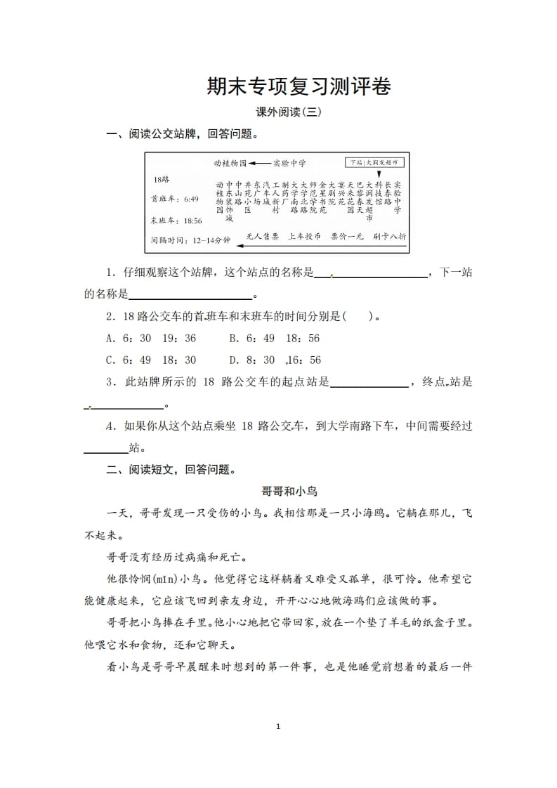 图片[1]-三年级语文上册期末课外阅读(三)专项复习测评卷（供打印3页）（部编版）-简单街-jiandanjie.com