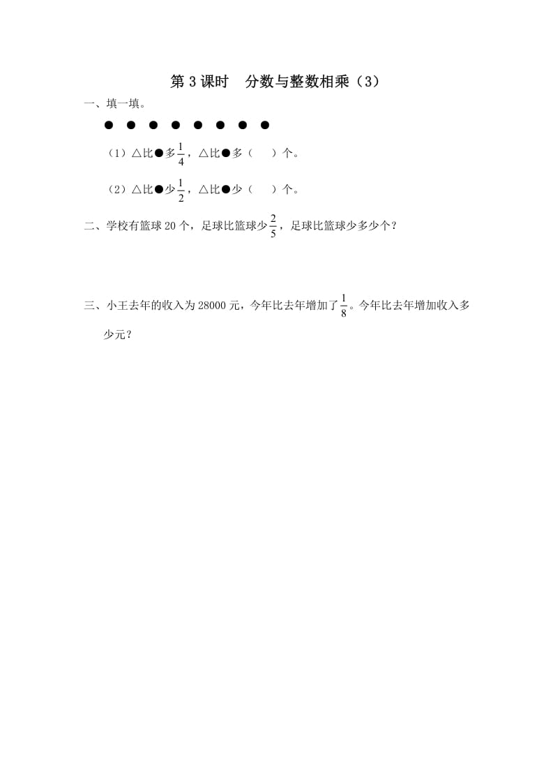 图片[1]-六年级数学上册第3课时分数与整数相乘（3）（苏教版）-简单街-jiandanjie.com