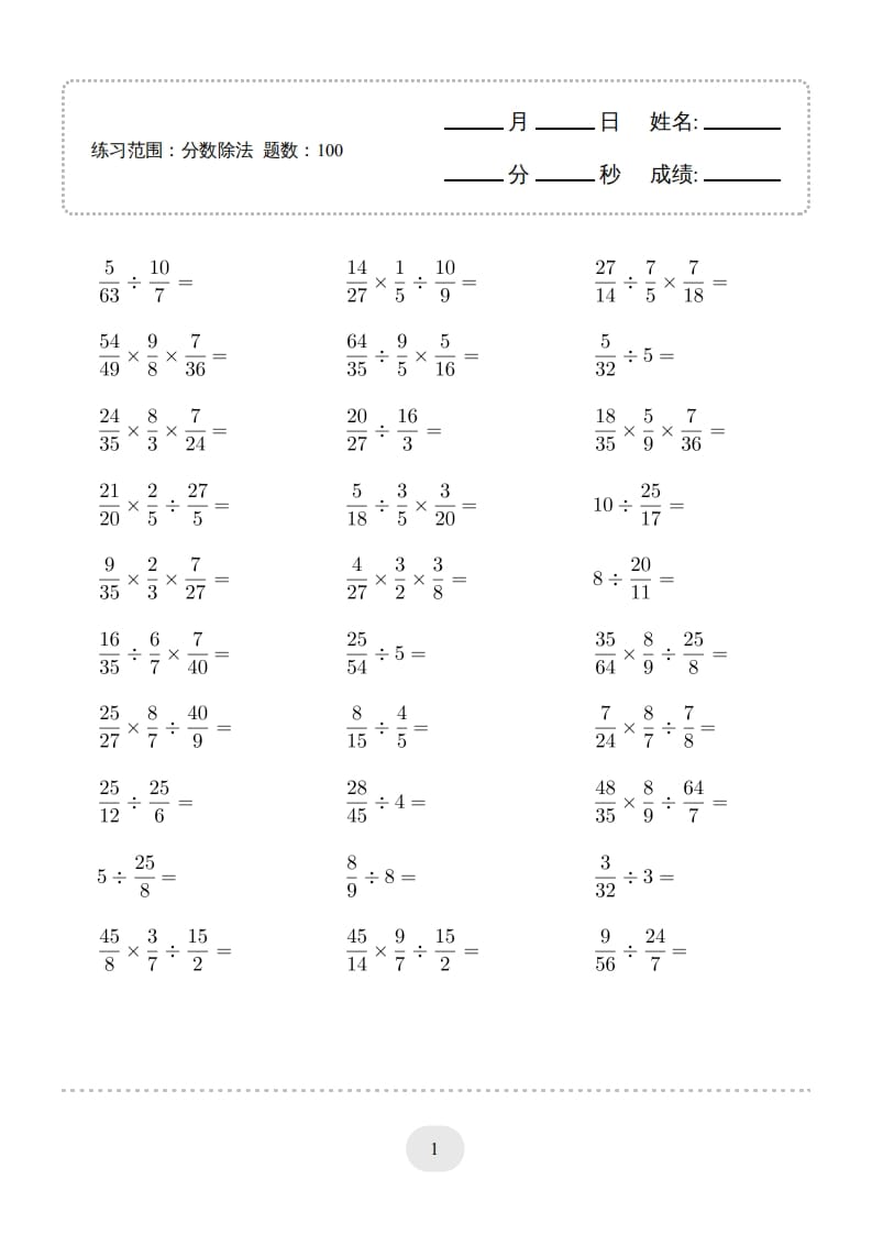 图片[1]-六年级数学上册▲口算题（分数除法）连打版（人教版）-简单街-jiandanjie.com