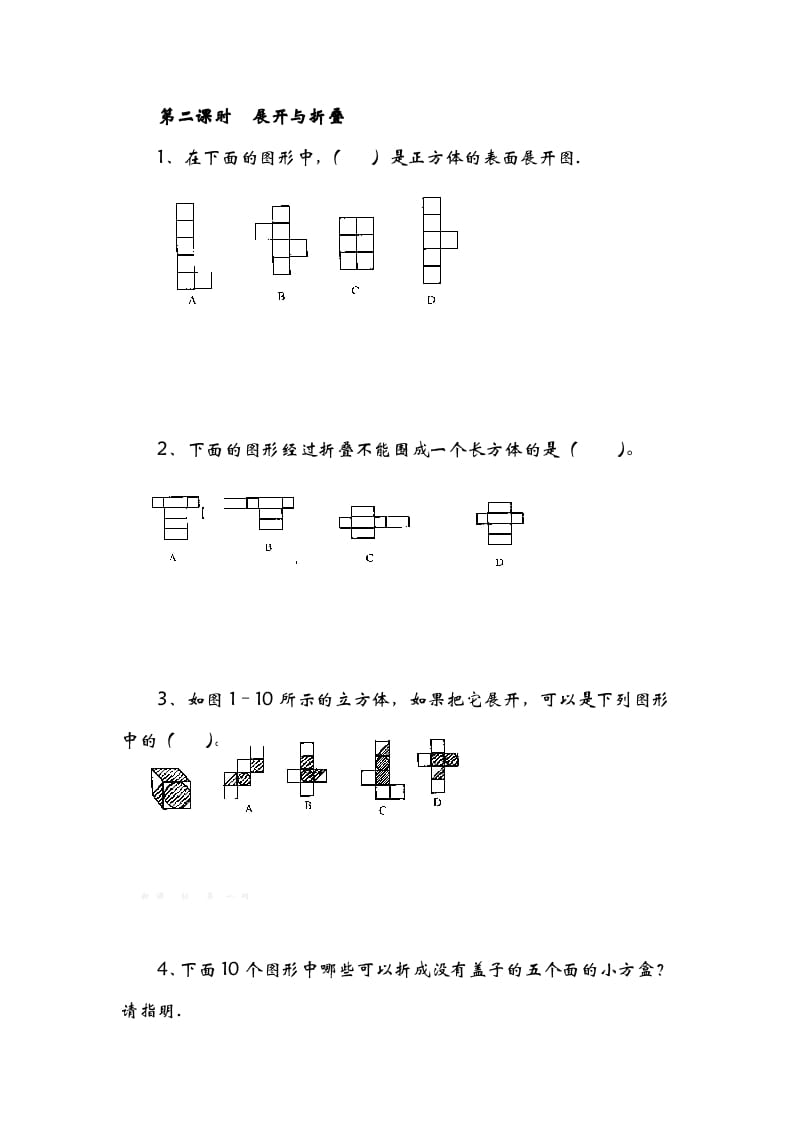 图片[1]-五年级数学下册2.2展开与折叠-简单街-jiandanjie.com