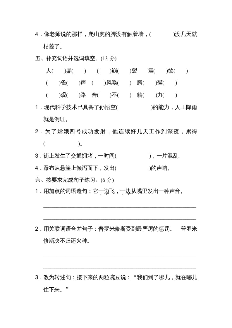 图片[2]-四年级语文上册期中精选卷（五）-简单街-jiandanjie.com