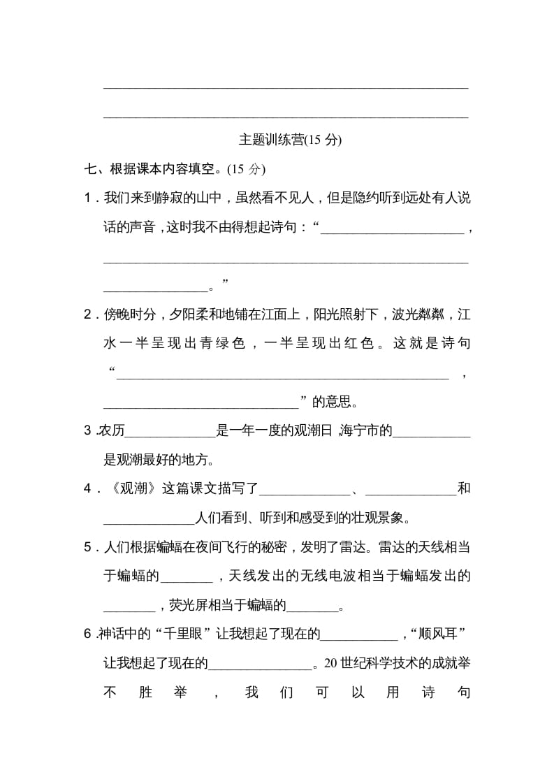 图片[3]-四年级语文上册期中精选卷（五）-简单街-jiandanjie.com