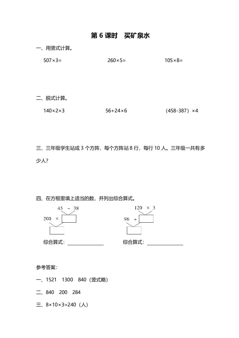 图片[1]-三年级数学上册第6课时买矿泉水（北师大版）-简单街-jiandanjie.com