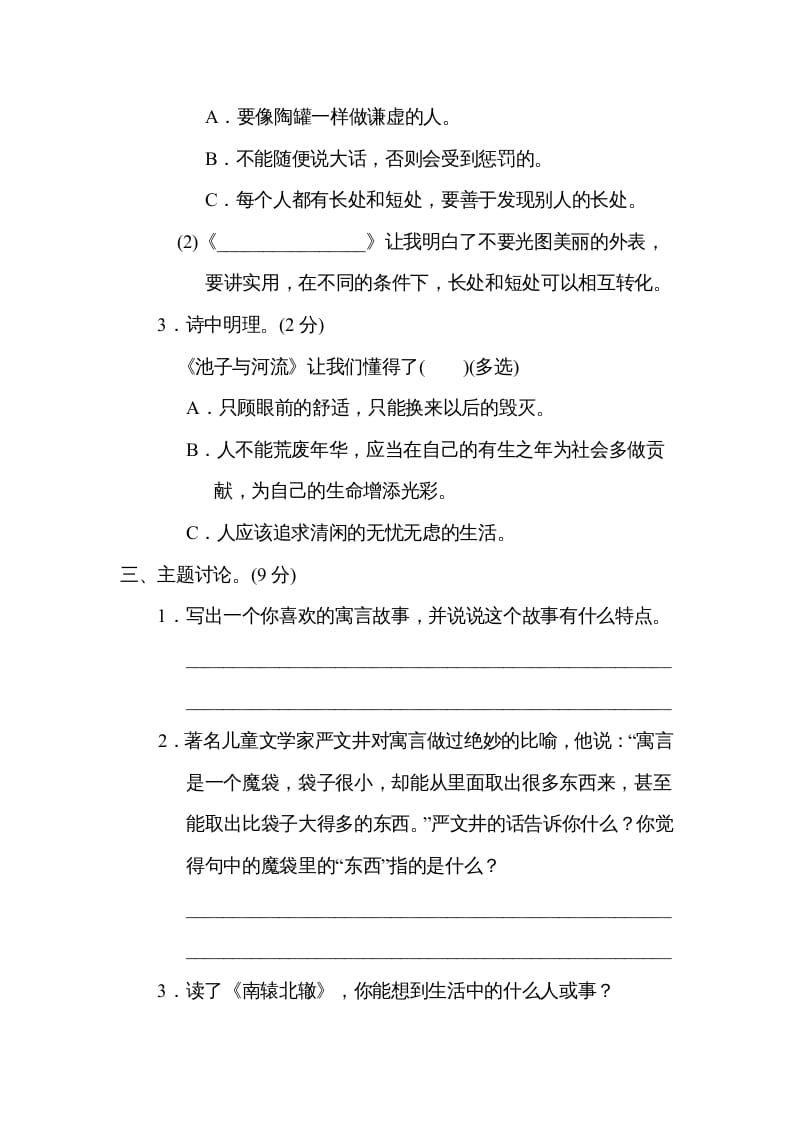 图片[3]-三年级语文下册第二单元主题训练卷-简单街-jiandanjie.com