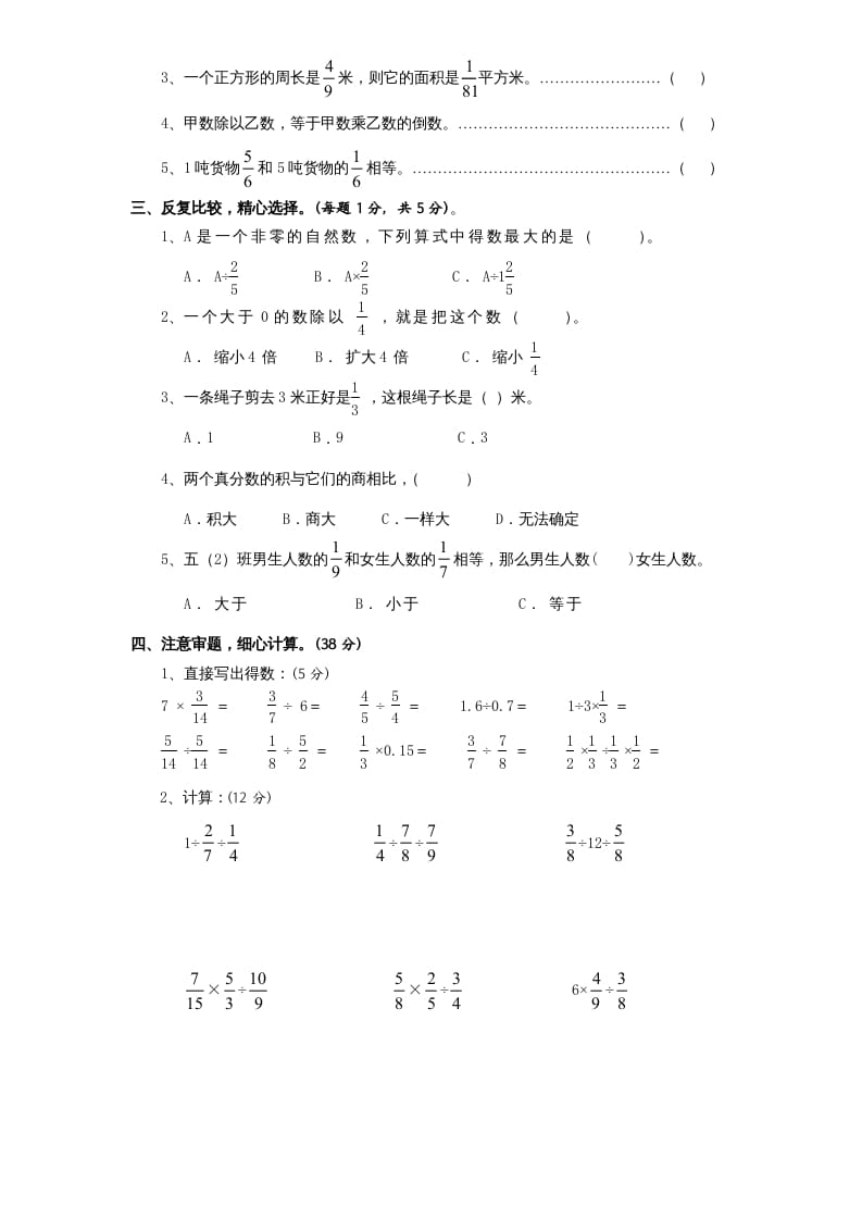 图片[2]-六年级数学上册第3单元《分数除法》单元检测1（无答案）（苏教版）-简单街-jiandanjie.com