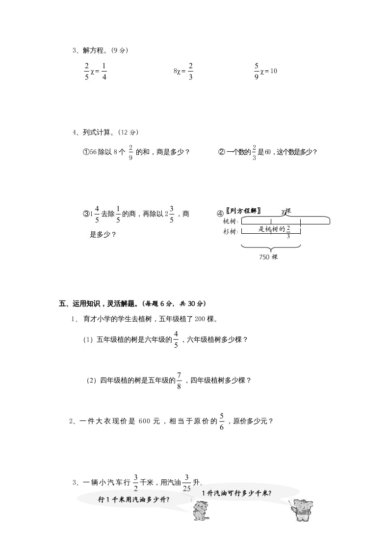 图片[3]-六年级数学上册第3单元《分数除法》单元检测1（无答案）（苏教版）-简单街-jiandanjie.com