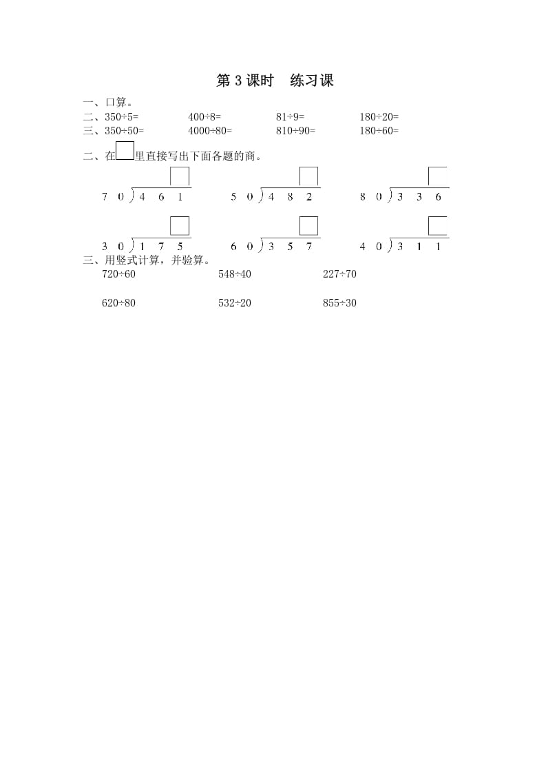 图片[1]-四年级数学上册第3课时练习课__extracted（苏教版）-简单街-jiandanjie.com