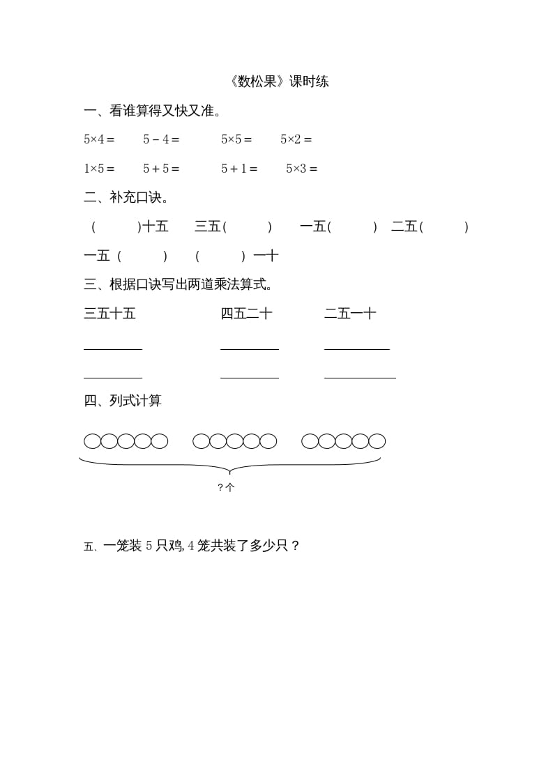 图片[1]-二年级数学上册5.1数松果（北师大版）-简单街-jiandanjie.com