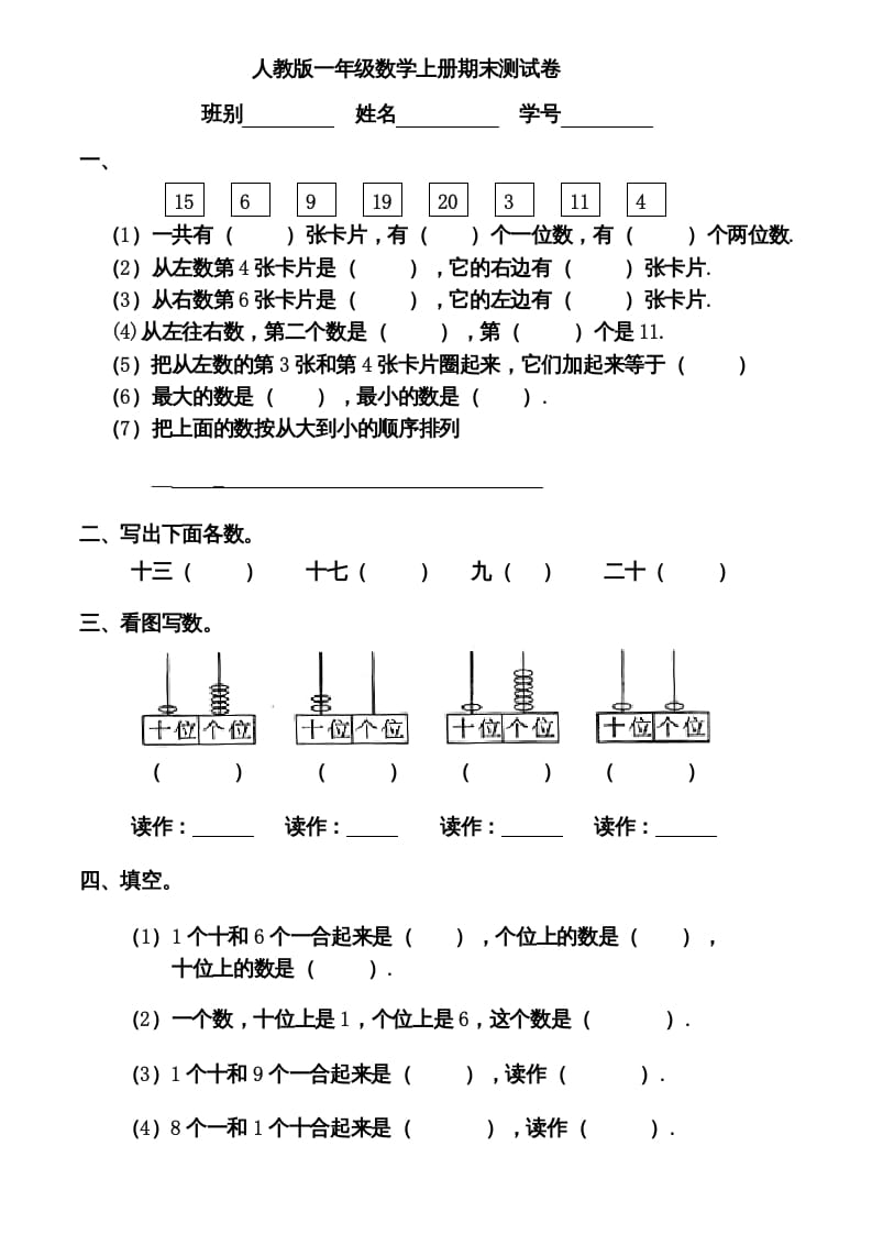 图片[1]-一年级数学上册期末测试卷12（人教版）-简单街-jiandanjie.com