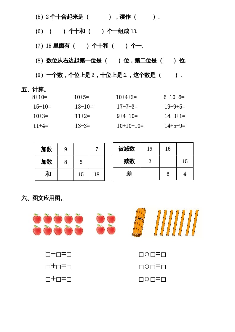 图片[2]-一年级数学上册期末测试卷12（人教版）-简单街-jiandanjie.com