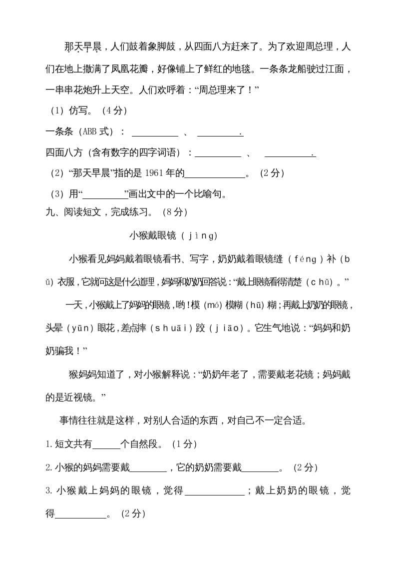 图片[3]-二年级语文上册（期末试题）(17)（部编）-简单街-jiandanjie.com