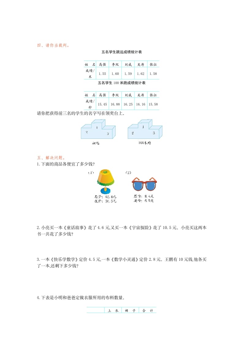 图片[2]-三年级数学下册第七单元检测卷1-简单街-jiandanjie.com