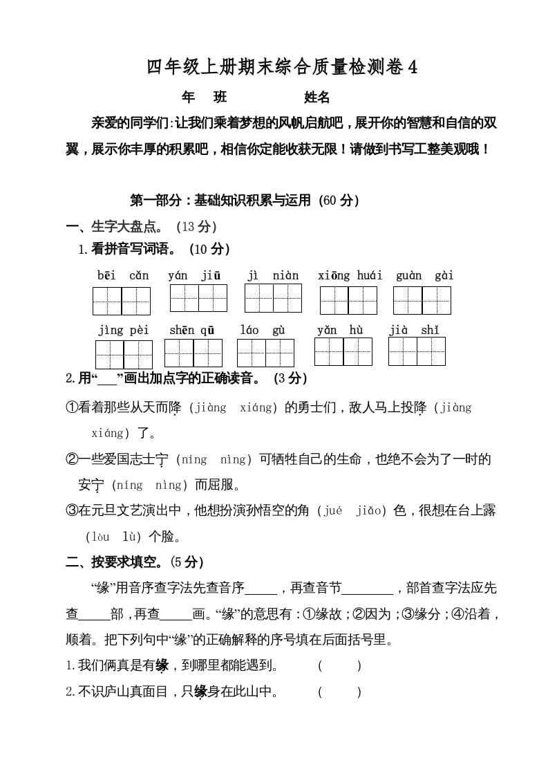 图片[1]-四年级语文上册（期末测试）(2)-简单街-jiandanjie.com