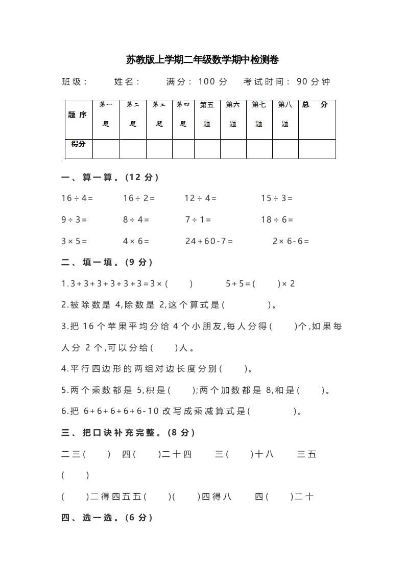 图片[1]-二年级数学上册期中测试卷3（苏教版）-简单街-jiandanjie.com