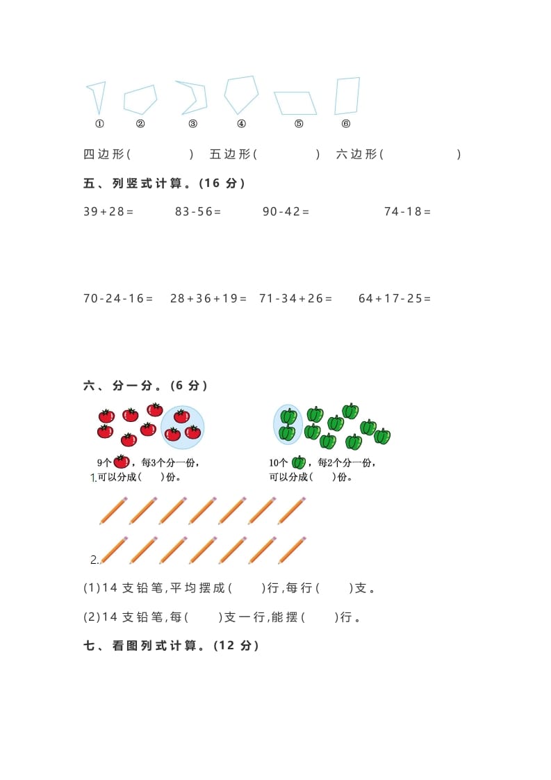 图片[2]-二年级数学上册期中测试卷3（苏教版）-简单街-jiandanjie.com