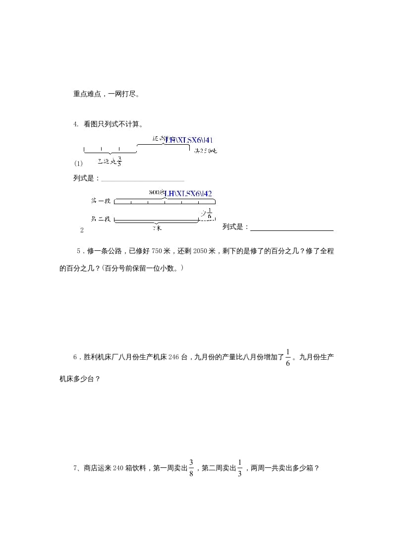 图片[2]-六年级数学上册《整理与复习》第3课时复习练习题及答案（苏教版）-简单街-jiandanjie.com