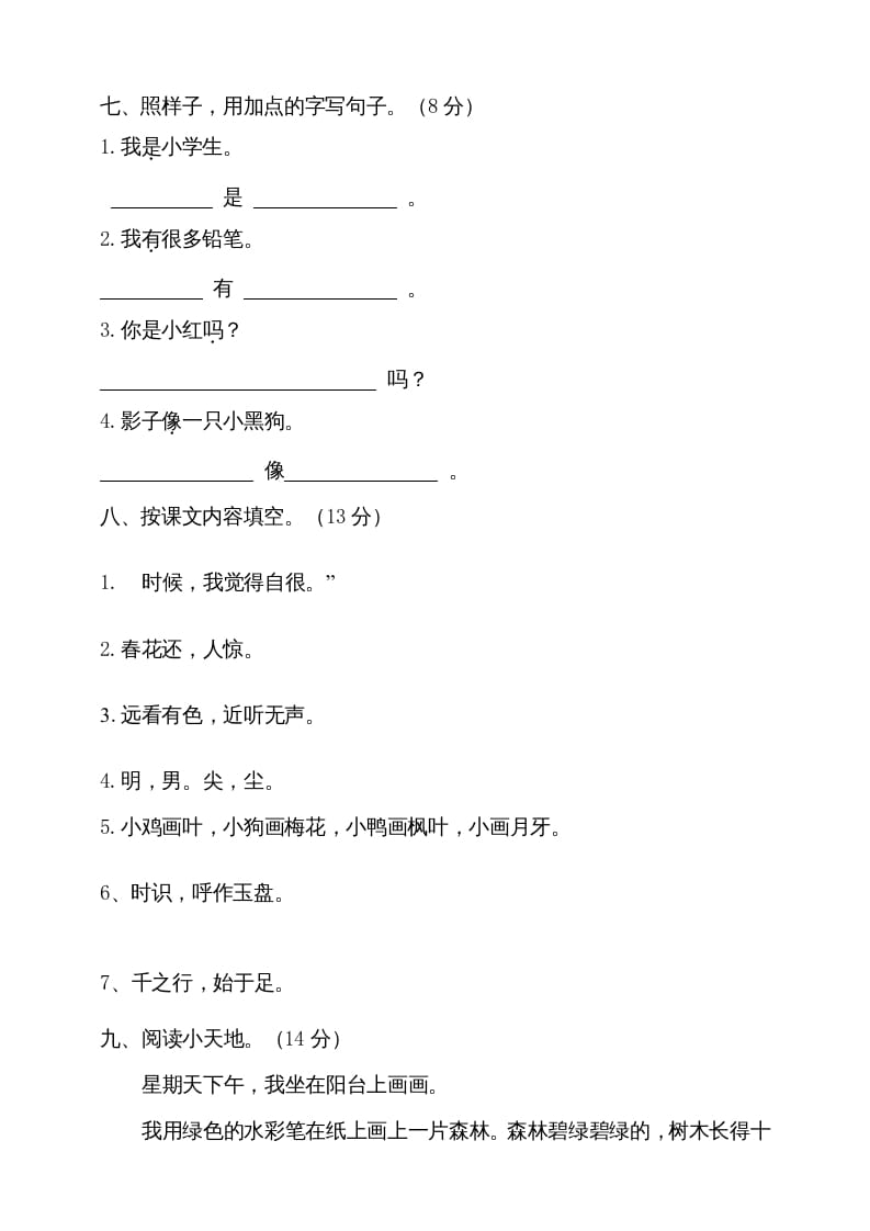 图片[3]-一年级语文上册（期末试题）-部编(19)（部编版）-简单街-jiandanjie.com