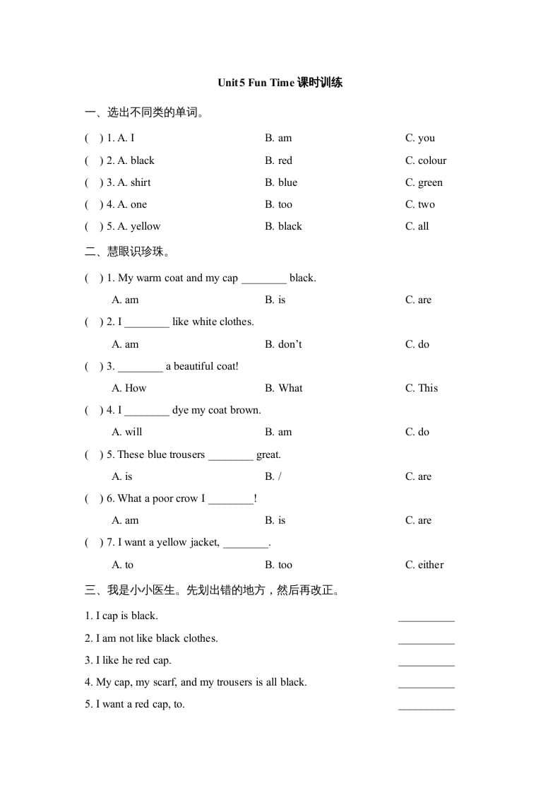 图片[1]-三年级英语上册Unit5_Fun_Time课时训练（人教版一起点）-简单街-jiandanjie.com