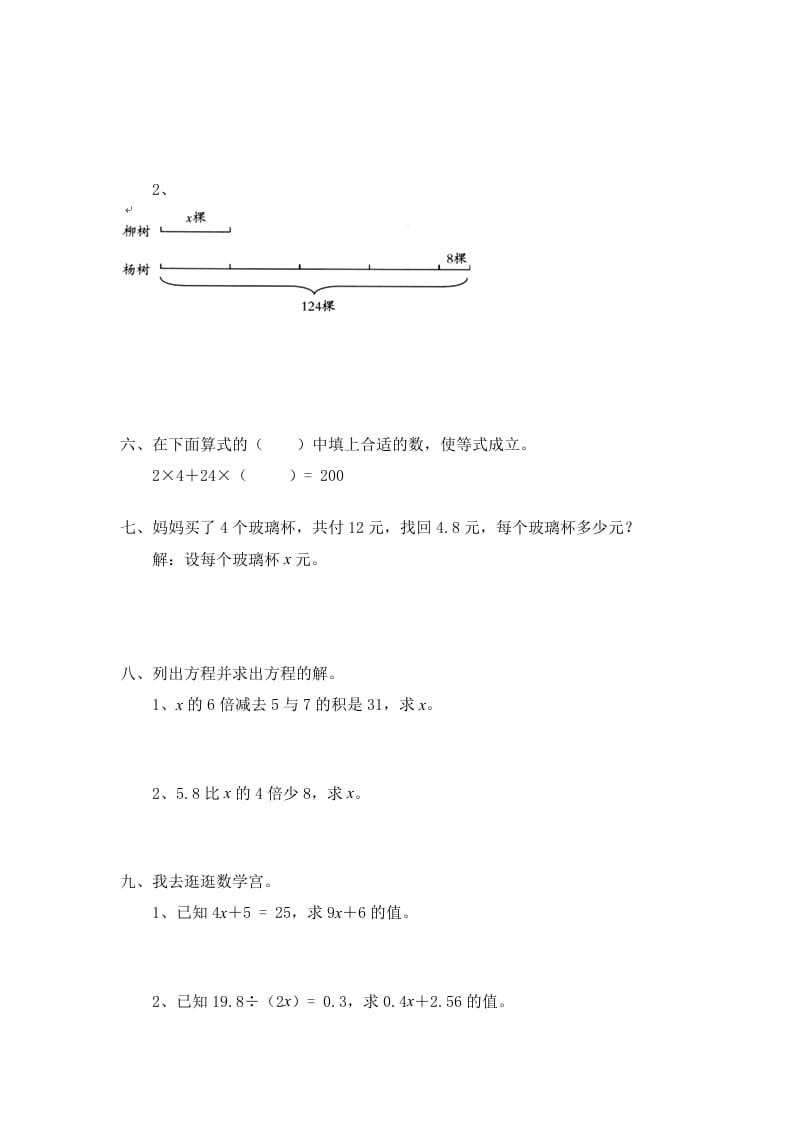 图片[2]-四年级数学下册北师大版小学第五单元《认识方程——猜数游戏》同步检测（附答案）-简单街-jiandanjie.com