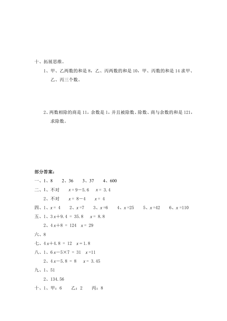 图片[3]-四年级数学下册北师大版小学第五单元《认识方程——猜数游戏》同步检测（附答案）-简单街-jiandanjie.com