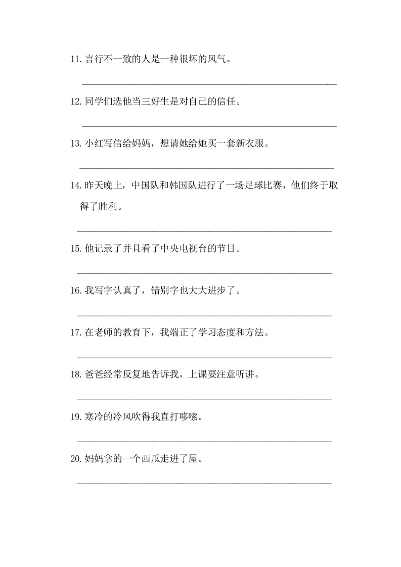 图片[2]-五年级语文上册病句修改（一）（部编版）-简单街-jiandanjie.com