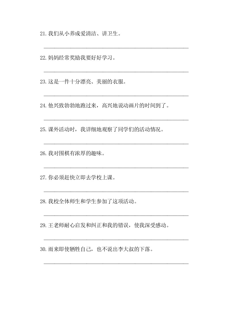 图片[3]-五年级语文上册病句修改（一）（部编版）-简单街-jiandanjie.com