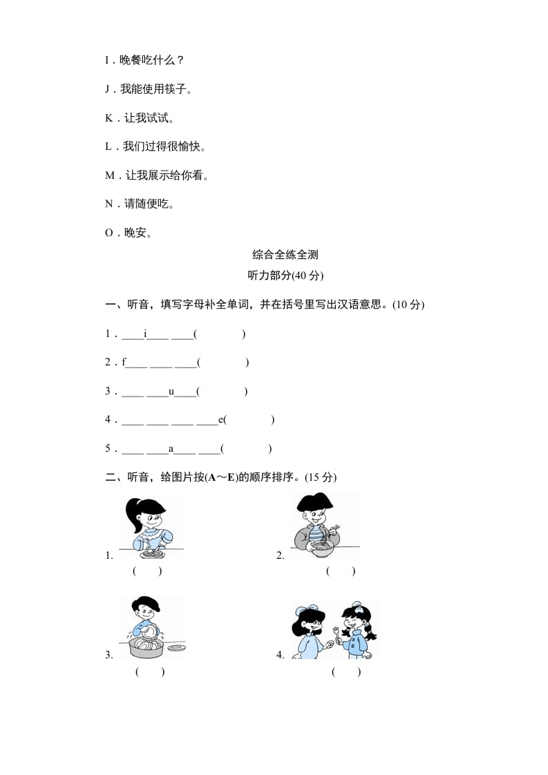 图片[3]-五年级英语上册Unit3《Whatwouldyoulike》单元测试（人教版PEP）-简单街-jiandanjie.com