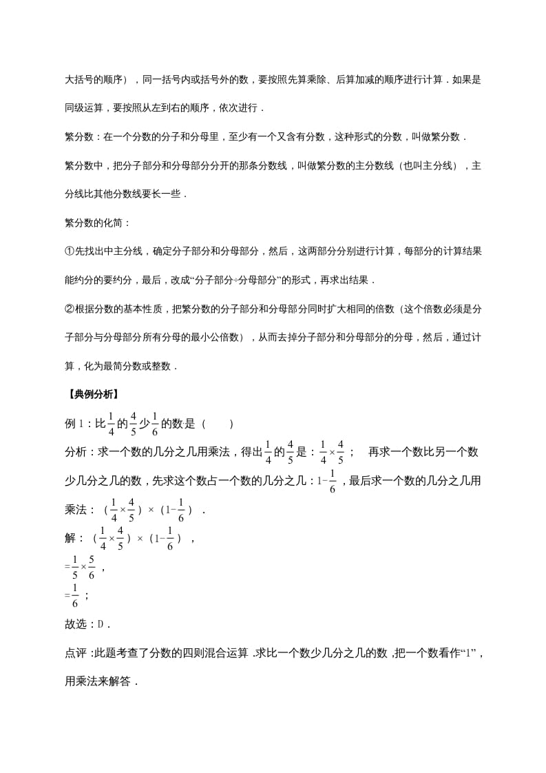 图片[2]-六年级数学上册2.分数混合运算（含详解）（北师大版）-简单街-jiandanjie.com