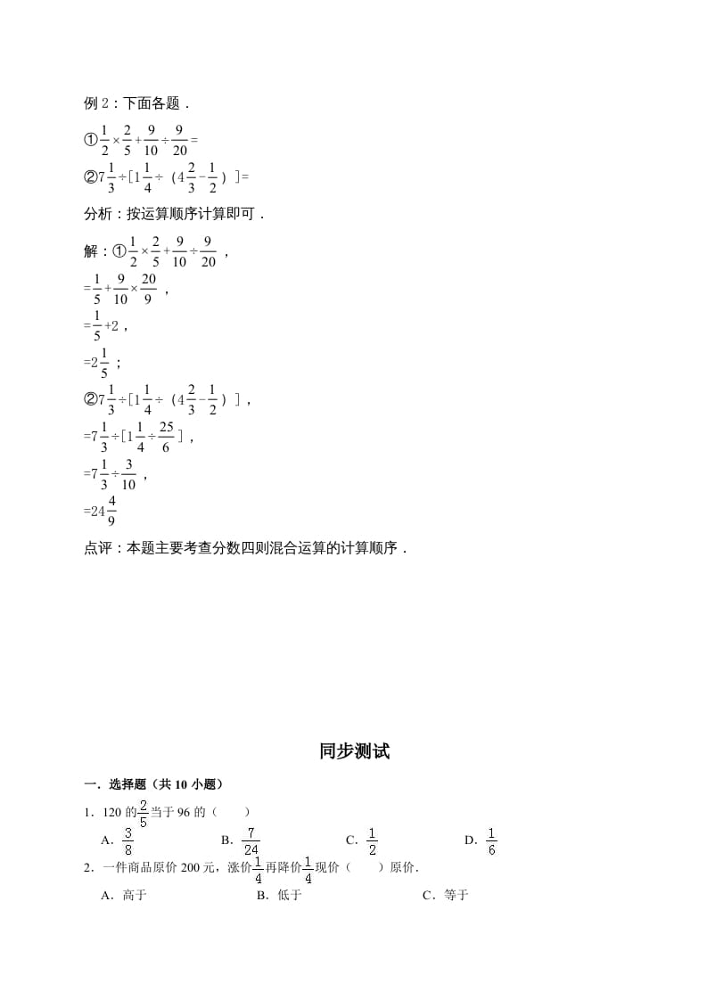 图片[3]-六年级数学上册2.分数混合运算（含详解）（北师大版）-简单街-jiandanjie.com