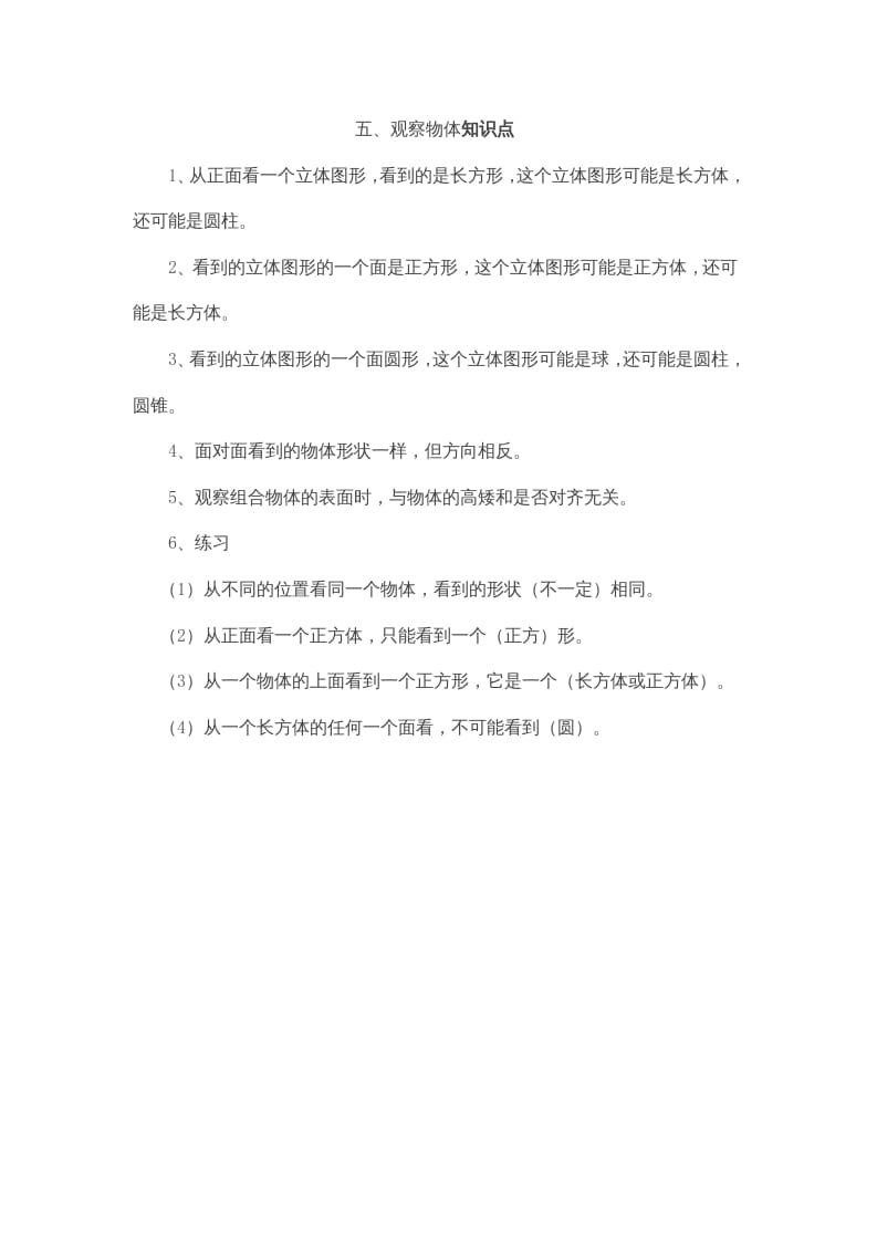 图片[1]-二年级数学上册第5单元归纳总结（人教版）-简单街-jiandanjie.com