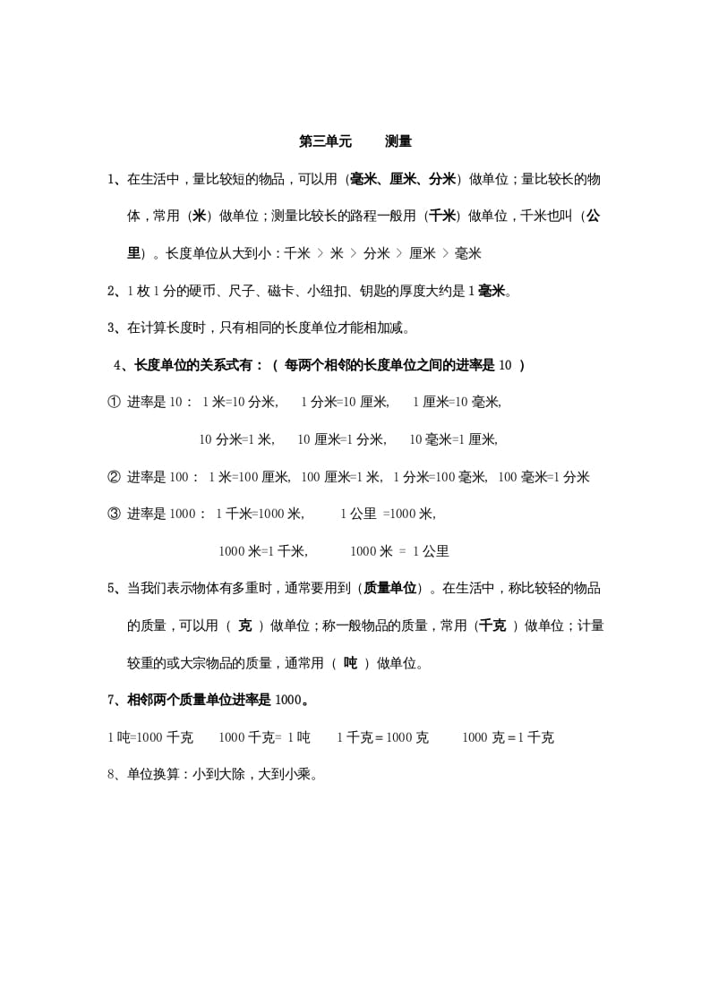 图片[1]-三年级数学上册第3单元归纳总结（人教版）-简单街-jiandanjie.com