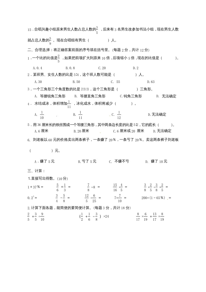 图片[2]-六年级数学上册第7单元知识质量监测试卷（苏教版）-简单街-jiandanjie.com