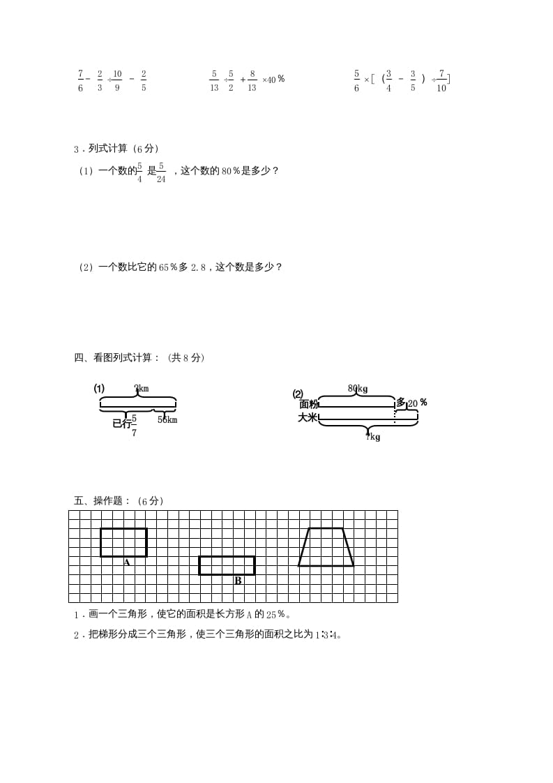 图片[3]-六年级数学上册第7单元知识质量监测试卷（苏教版）-简单街-jiandanjie.com